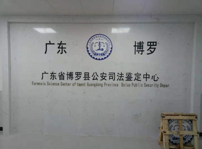 和庆镇博罗公安局新建业务技术用房刑侦技术室设施设备采购项目
