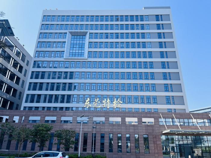 和庆镇广东省特种设备检测研究院东莞检测院实验室设备及配套服务项目